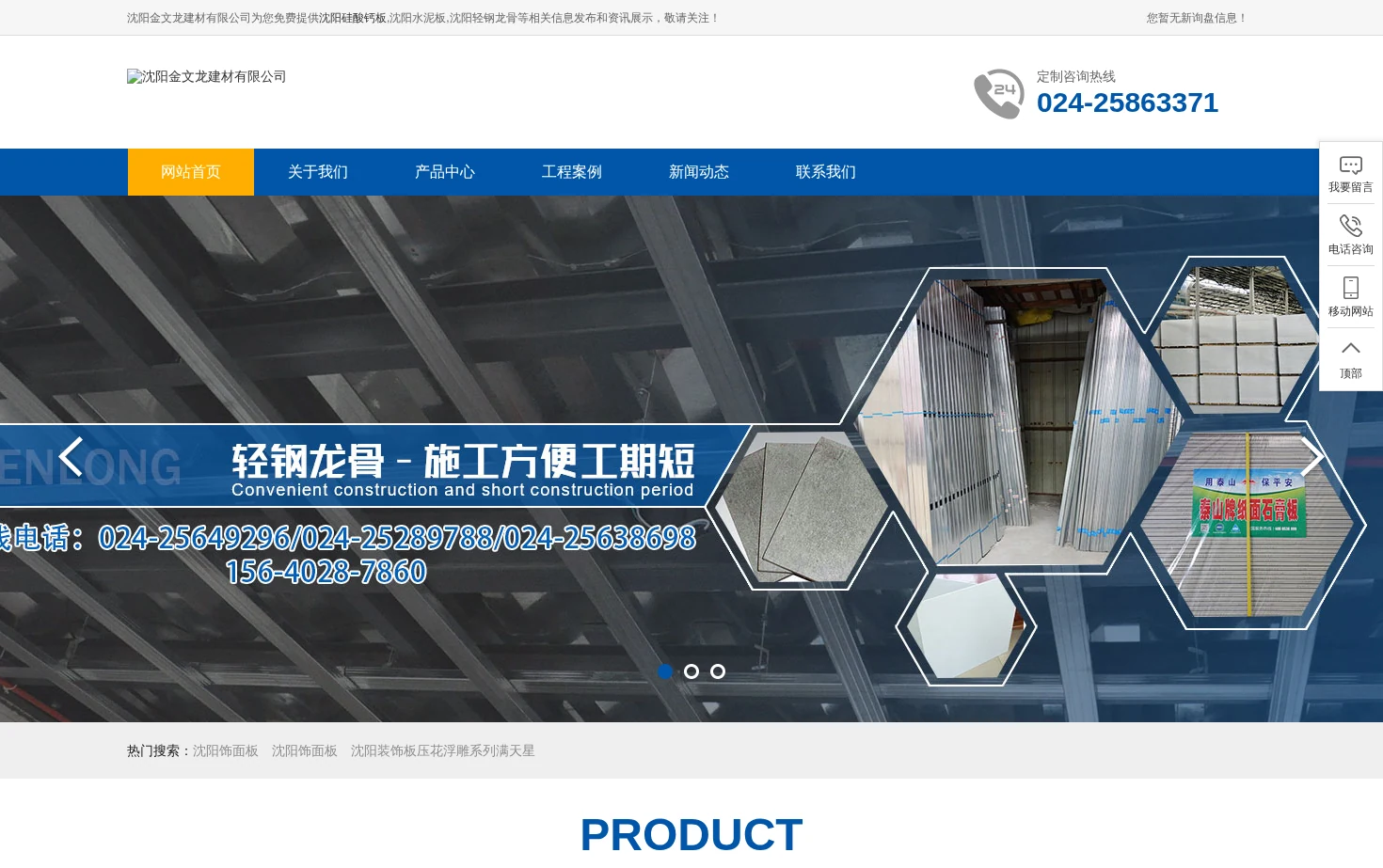 沈阳金文龙建材有限公司 页面快照